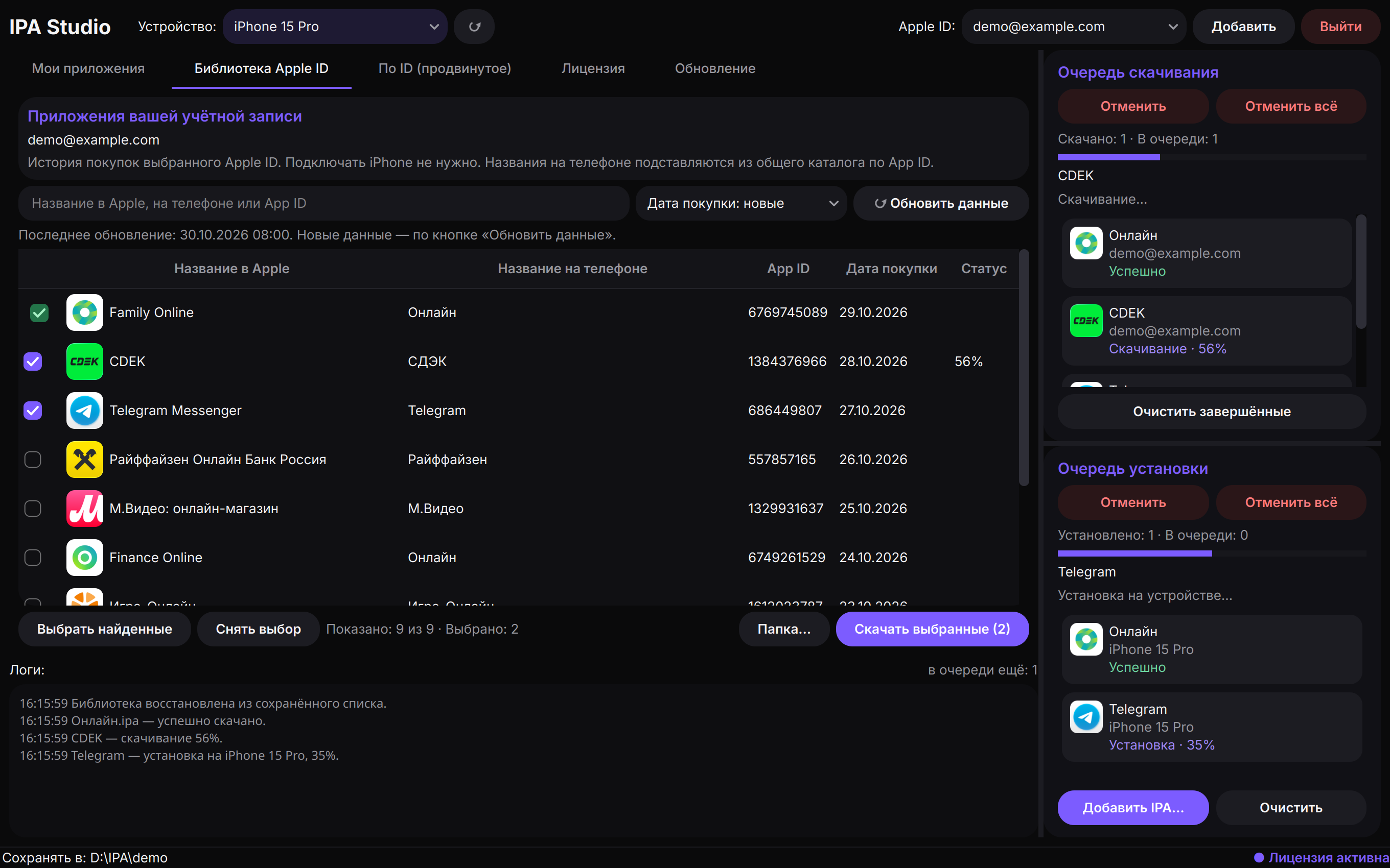 Интерфейс IPA Studio 1.2.17: библиотека Apple ID с иконками приложений и очередями скачивания и установки